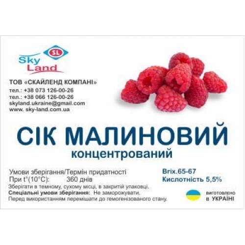 Концентрированный малиновый сок (65-67 Briх) кислотность 5,5% 1кг Концентрированный малиновый сок (65-67 Briх) кислотность 5,5% 1кг